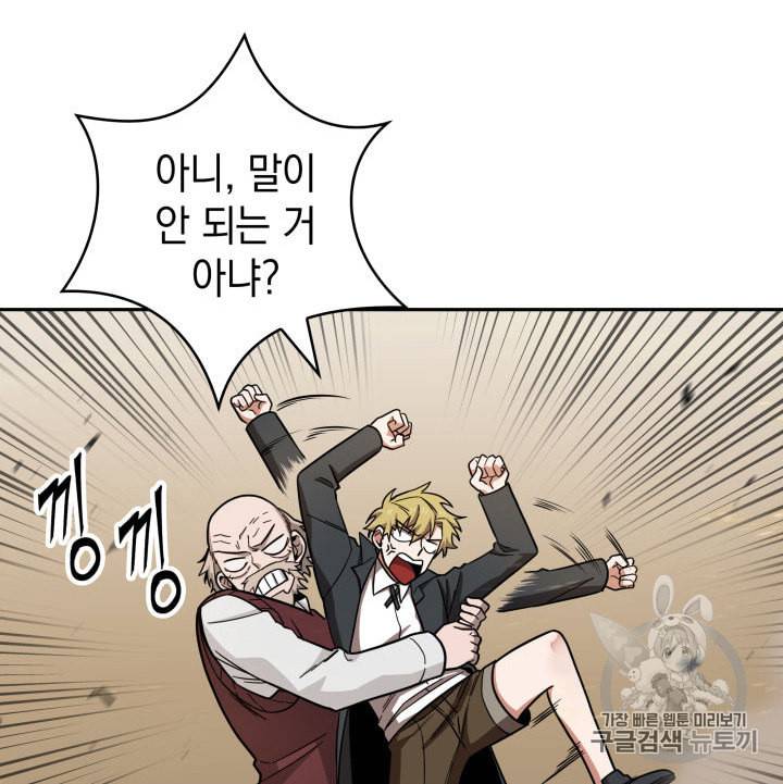 도굴왕 135화 82