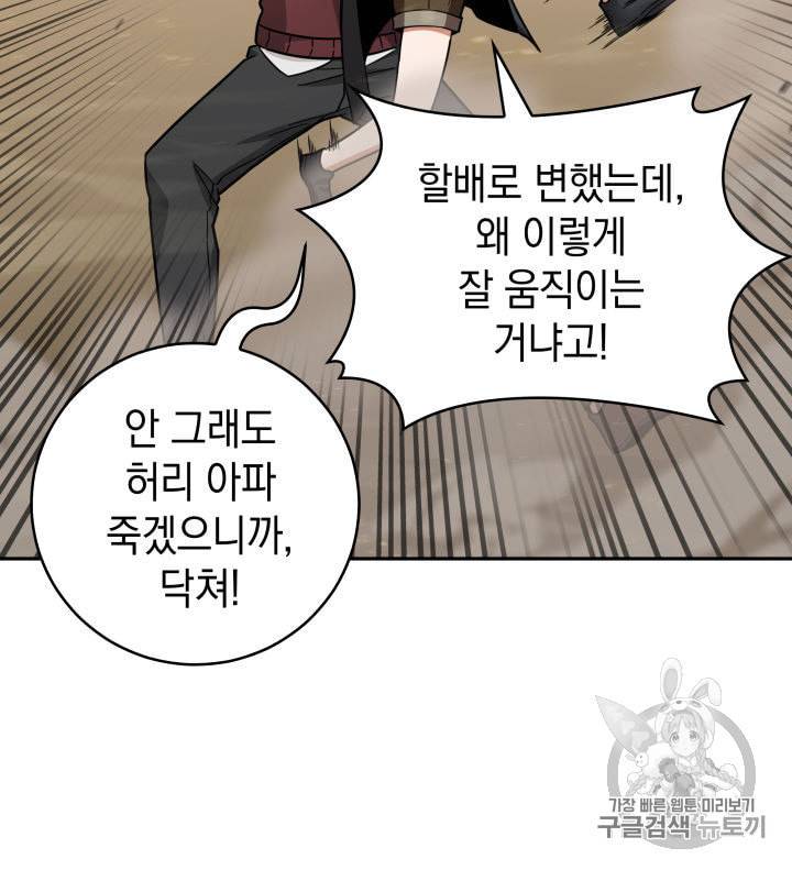 도굴왕 135화 83