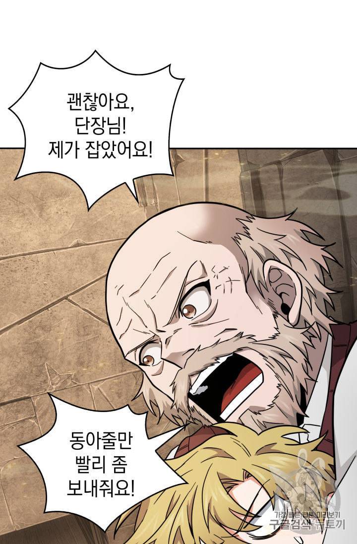 도굴왕 135화 84