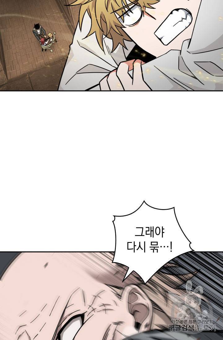 도굴왕 135화 85