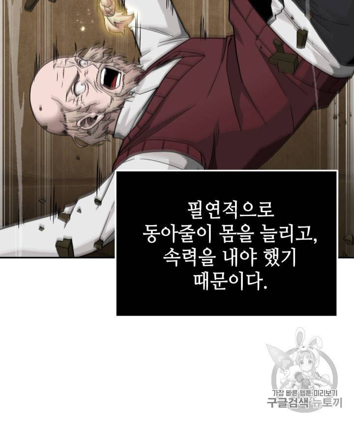 도굴왕 135화 97
