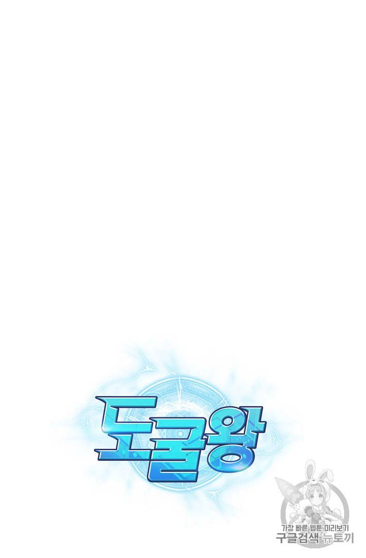 도굴왕 135화 109