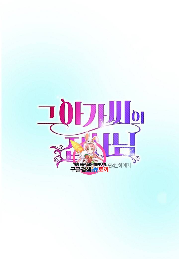 그 아가씨의 집사님 22화 1