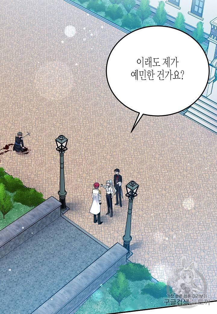 그 아가씨의 집사님 22화 8