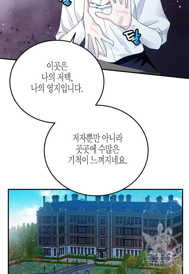 그 아가씨의 집사님 22화 11