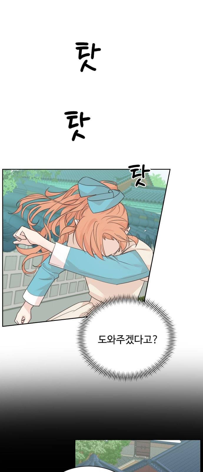 모락모락 왕세자님 34화 1