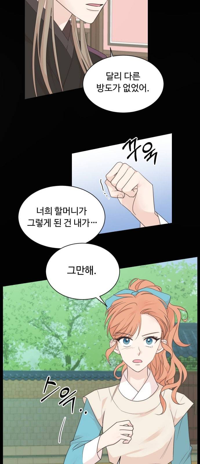 모락모락 왕세자님 34화 3