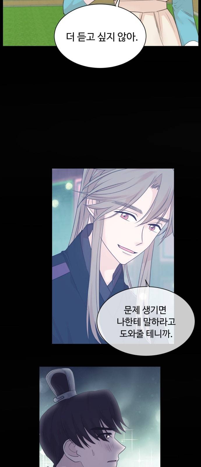 모락모락 왕세자님 34화 4