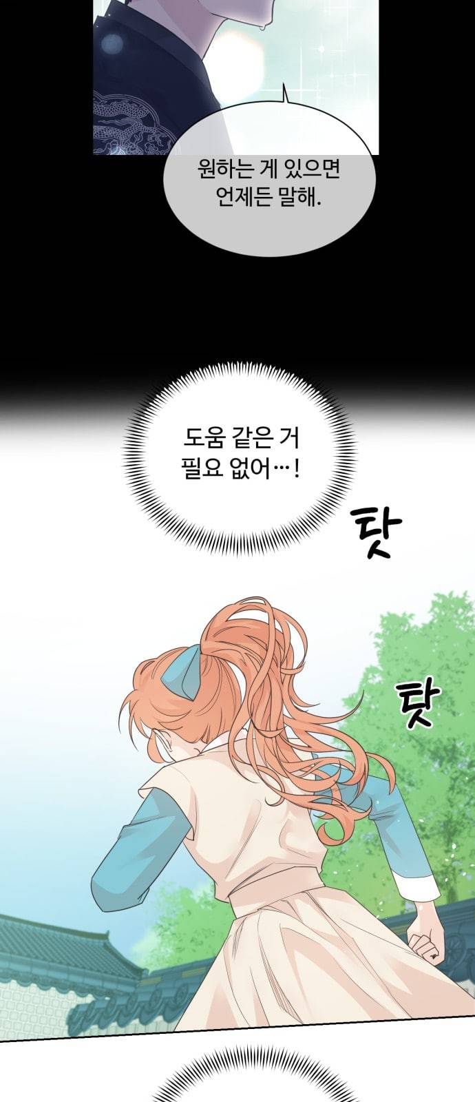 모락모락 왕세자님 34화 5