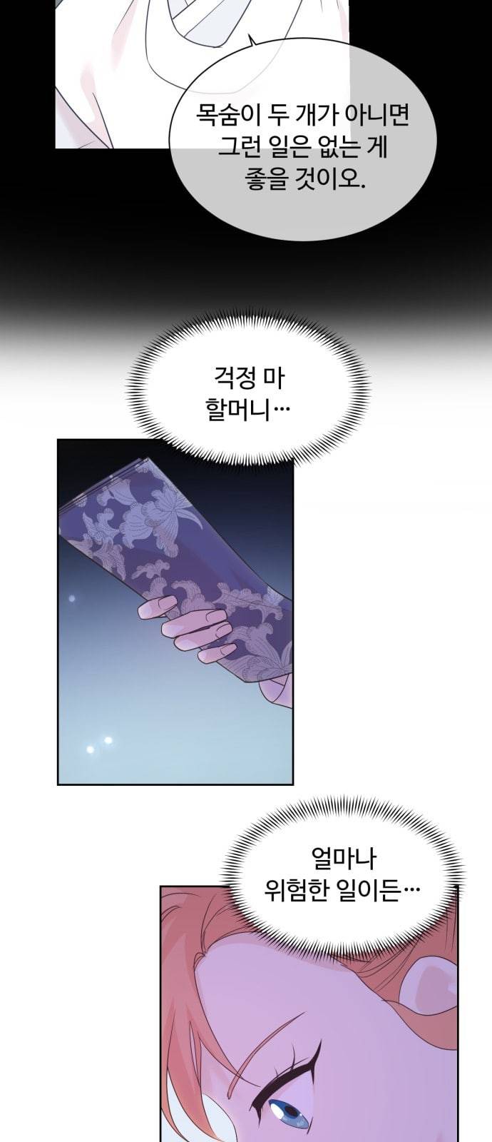 모락모락 왕세자님 34화 9