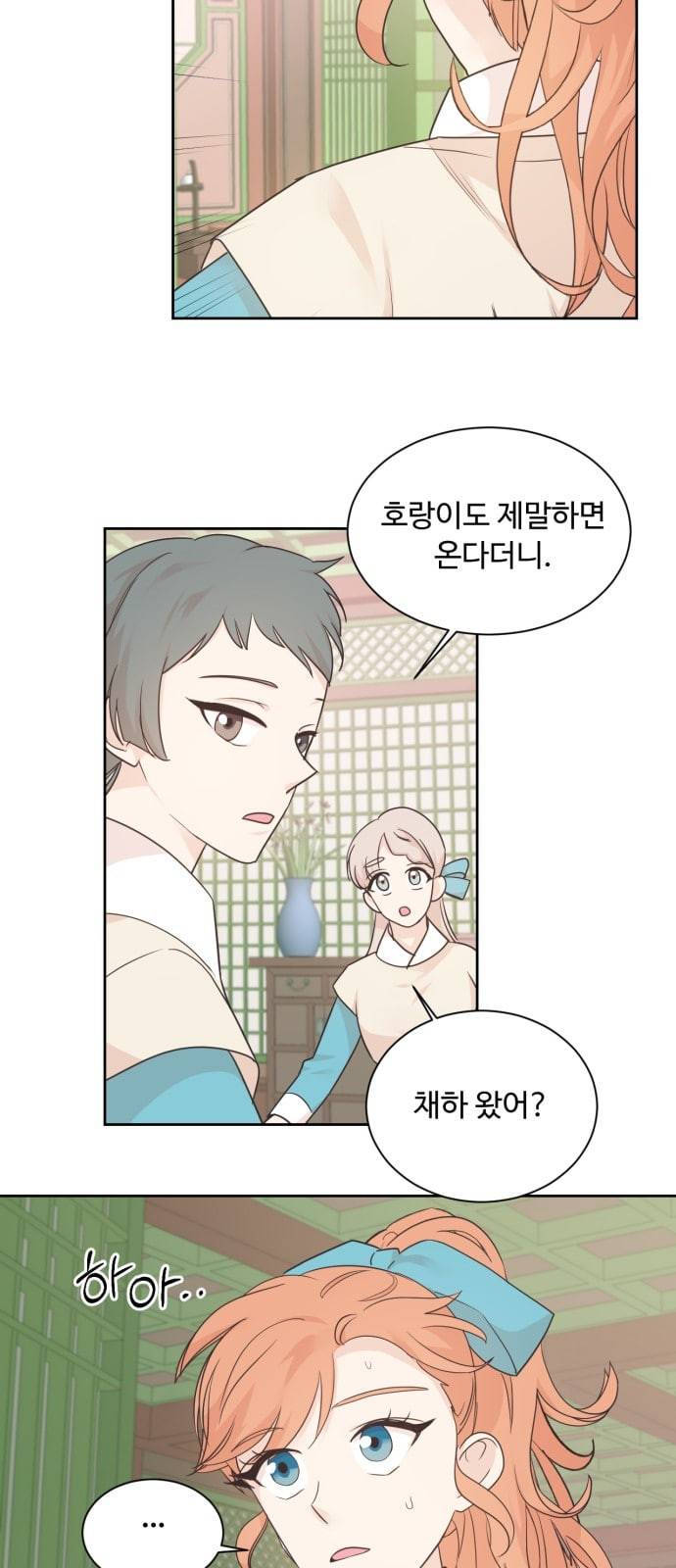 모락모락 왕세자님 40화 2