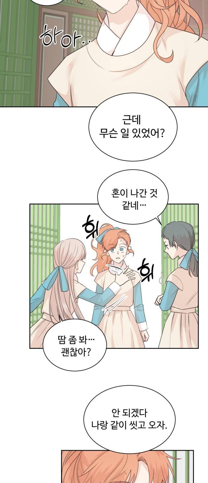 모락모락 왕세자님 40화 3