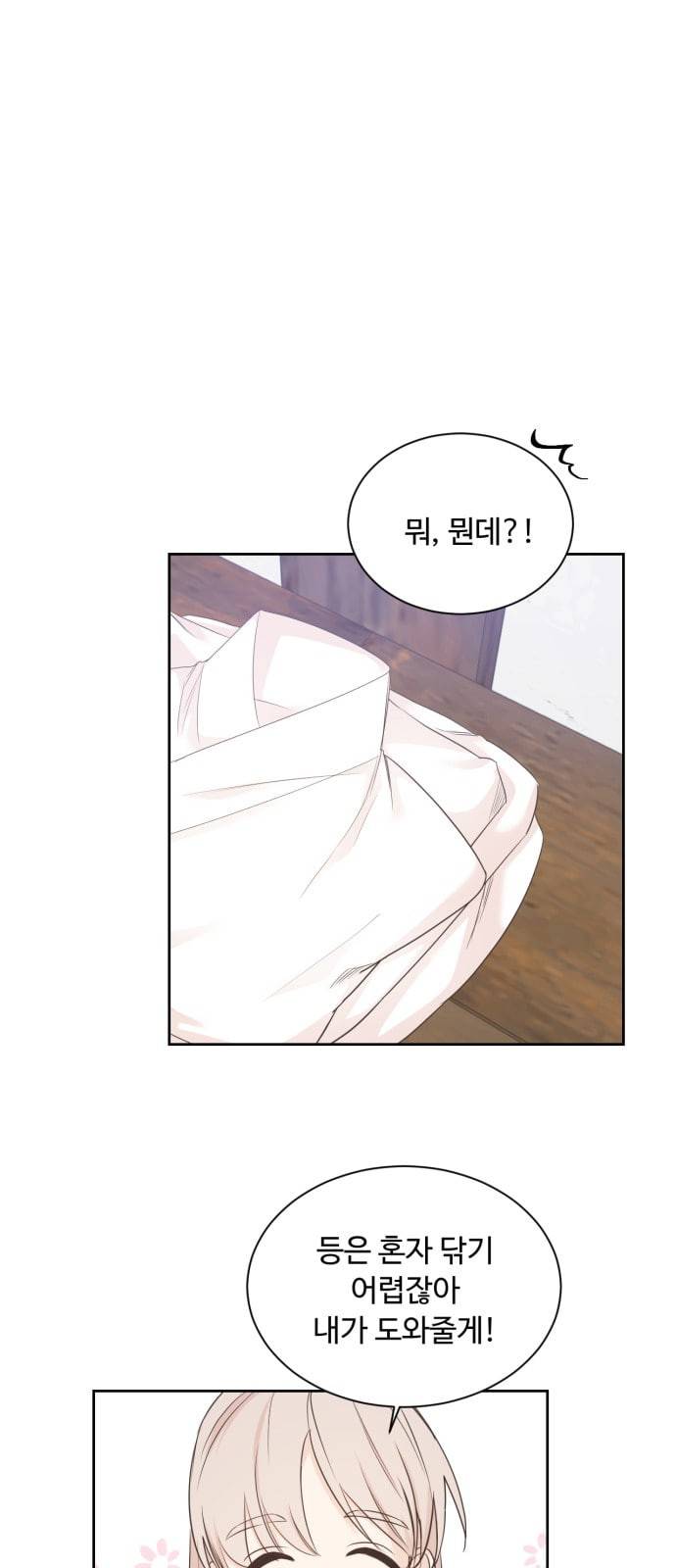 모락모락 왕세자님 40화 5