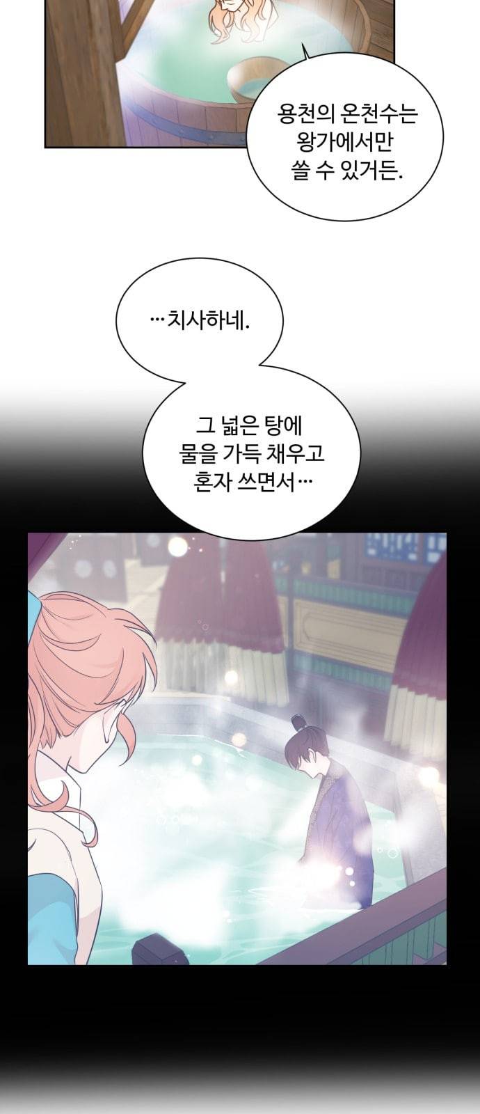 모락모락 왕세자님 40화 8