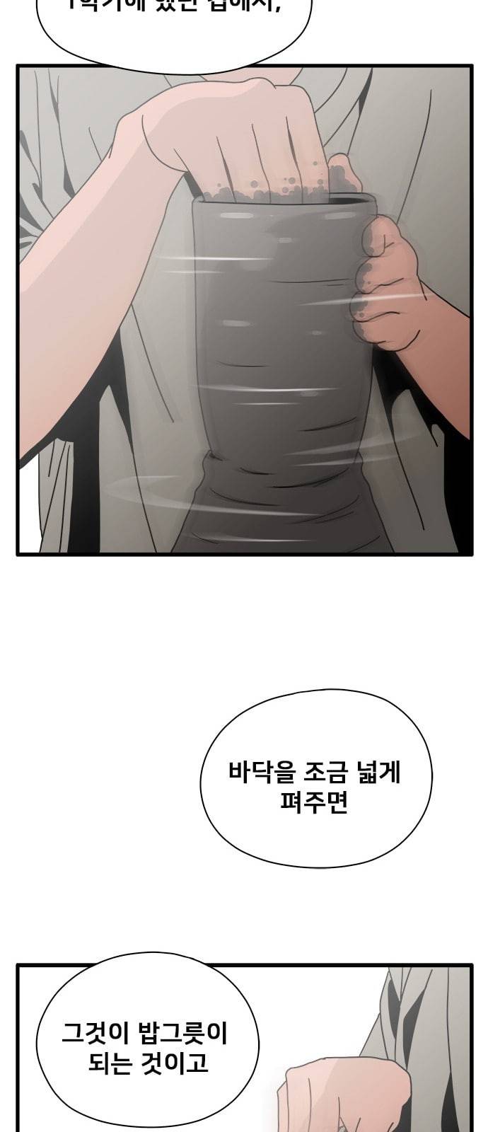 물레 30화 31