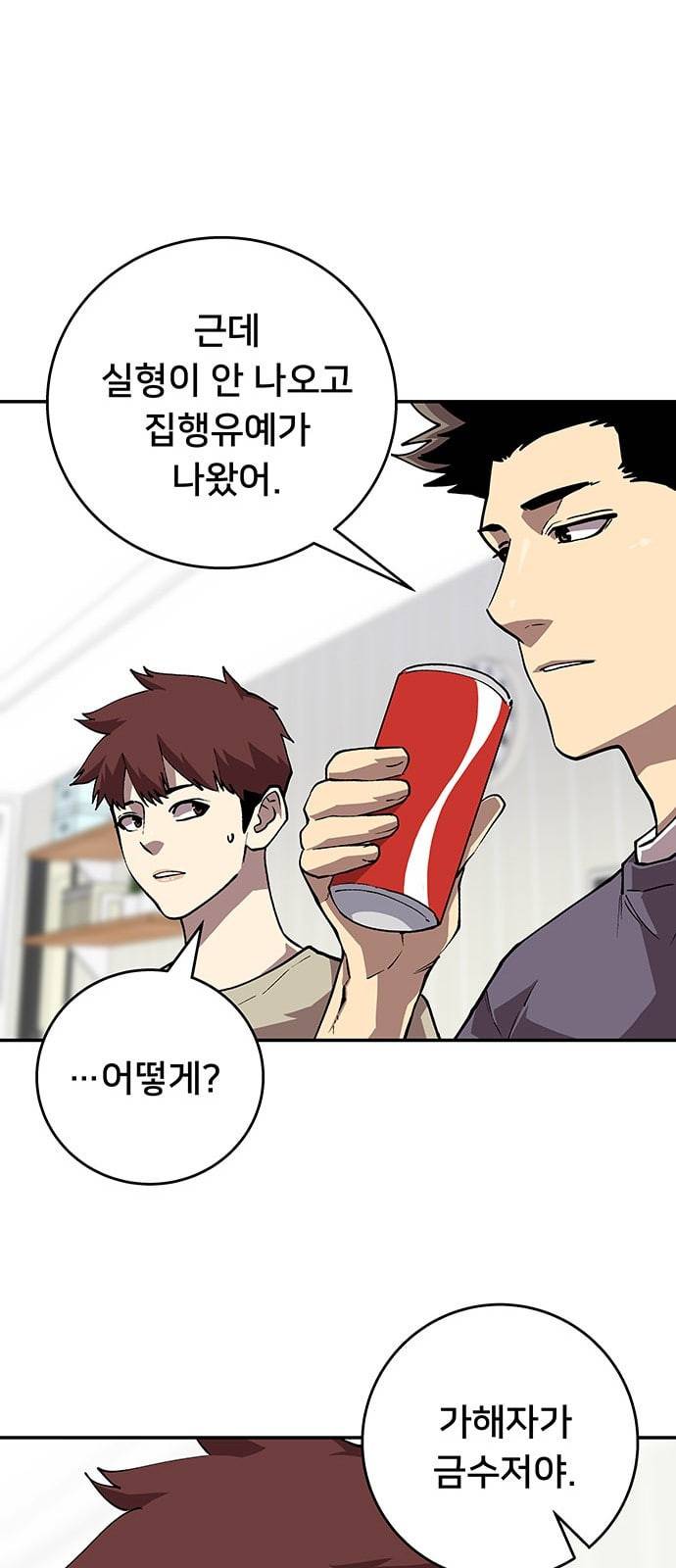 인간의 온도 34 귀양 간 검사님 36