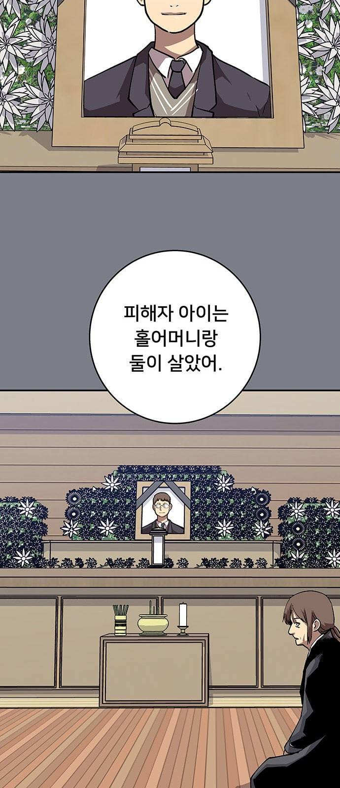 인간의 온도 34 귀양 간 검사님 38