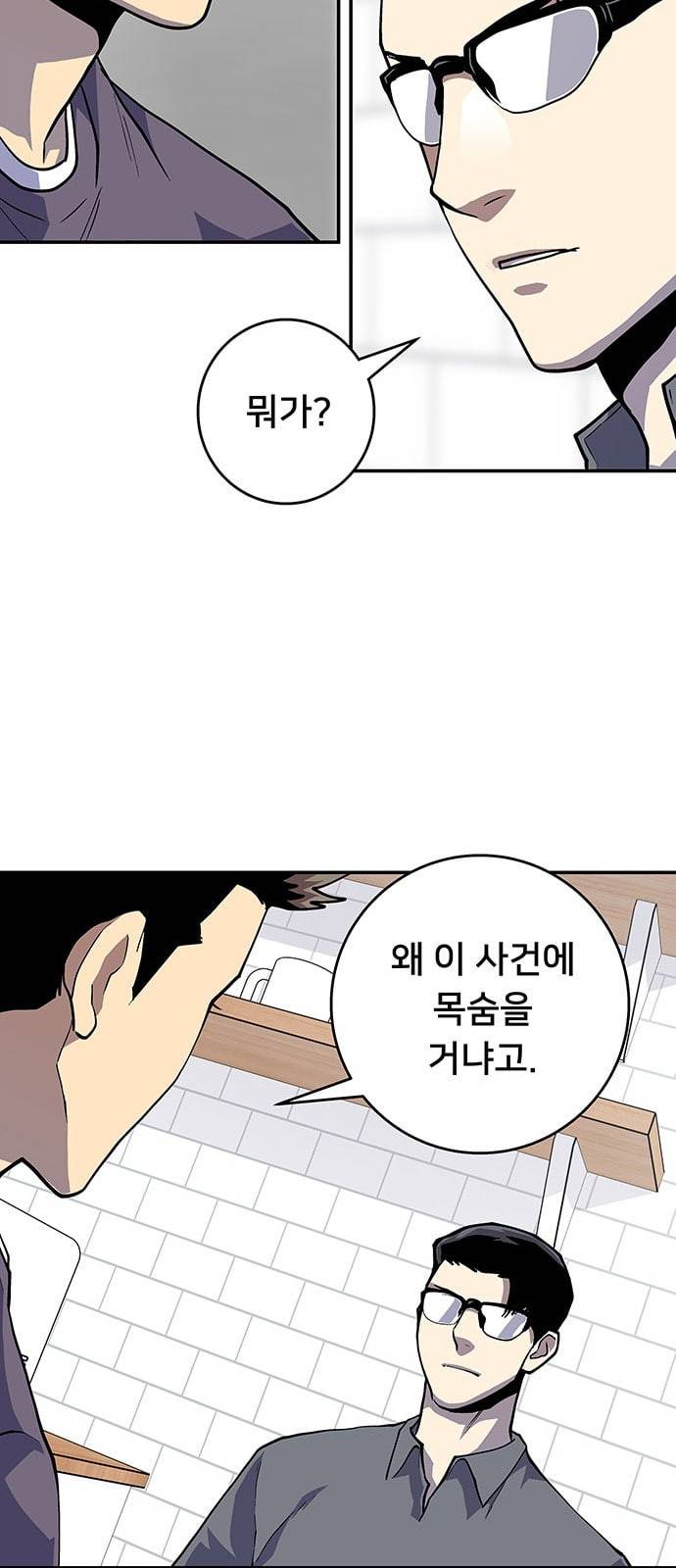 인간의 온도 34 귀양 간 검사님 51