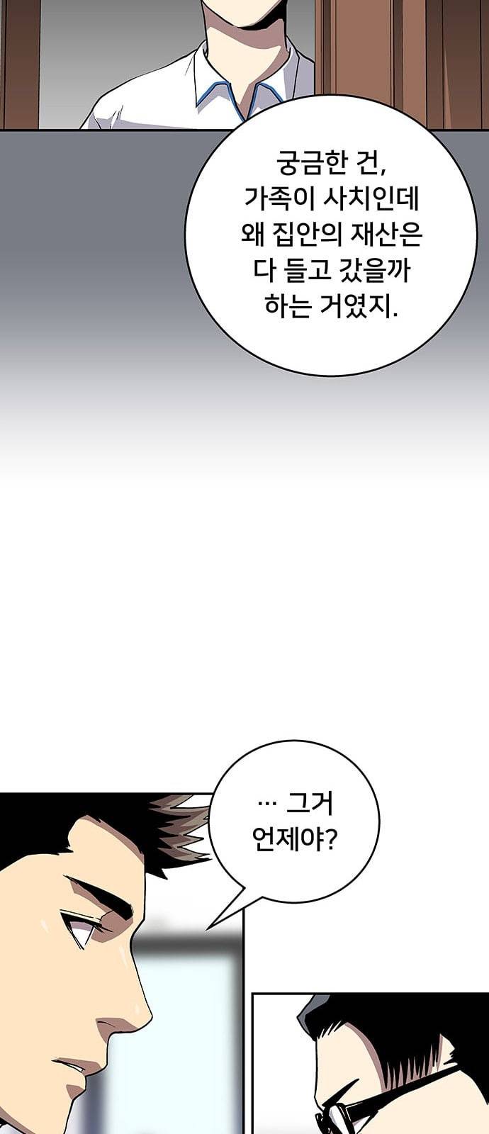 인간의 온도 34 귀양 간 검사님 60