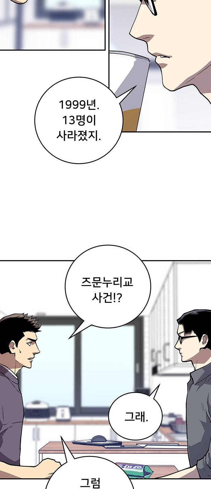 인간의 온도 34 귀양 간 검사님 61