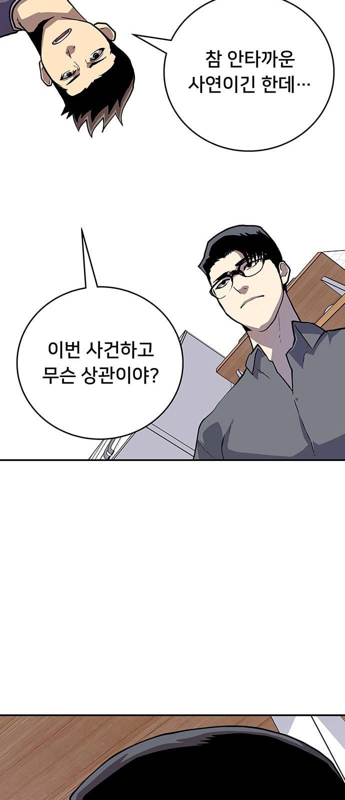 인간의 온도 34 귀양 간 검사님 63