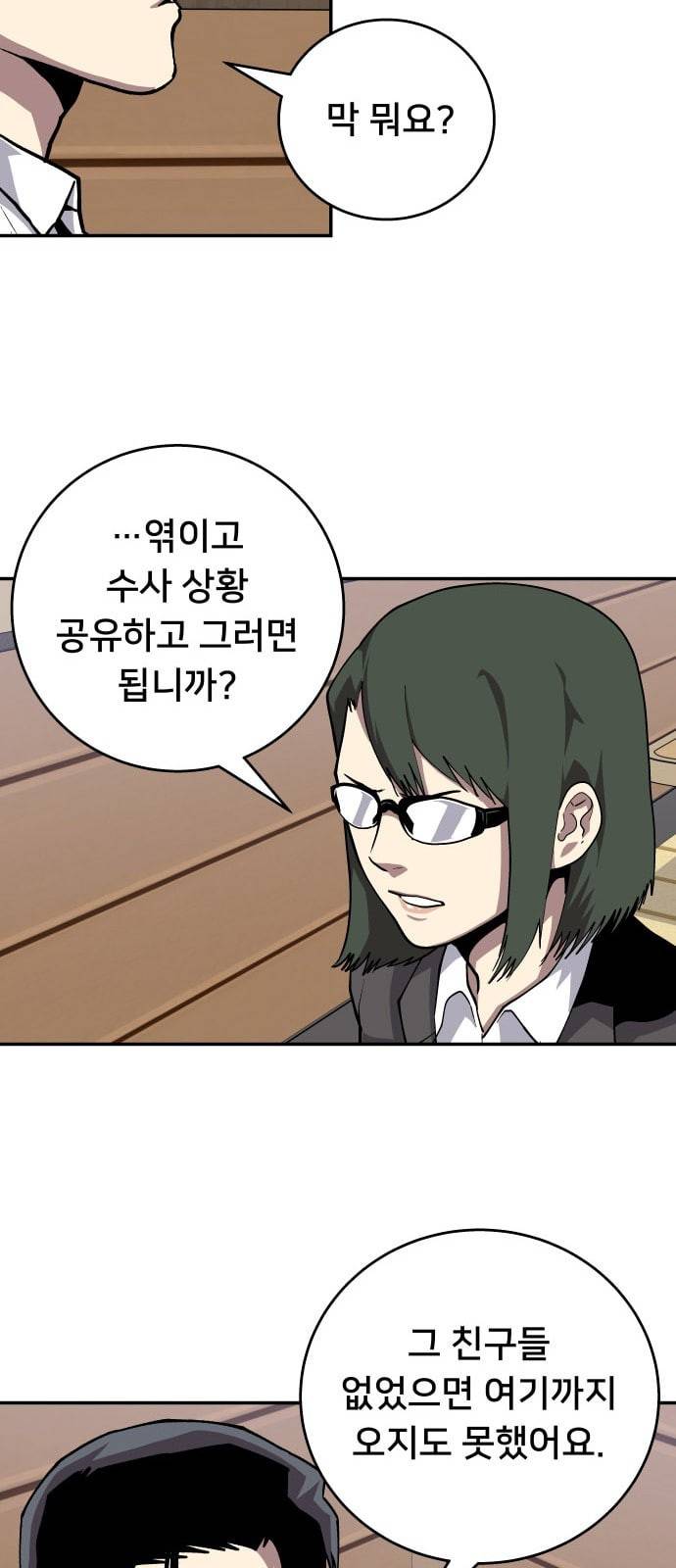 인간의 온도 39 오피셜하게 28