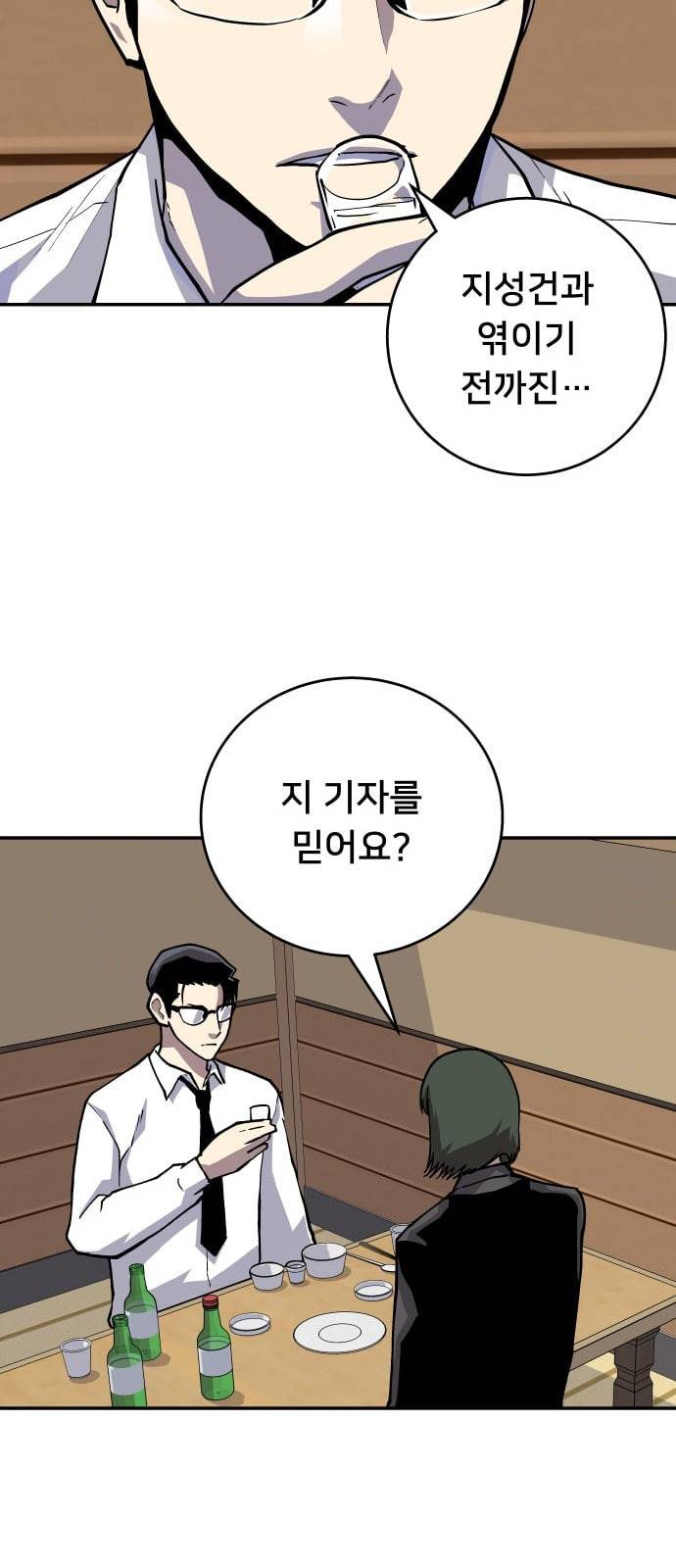 인간의 온도 39 오피셜하게 31