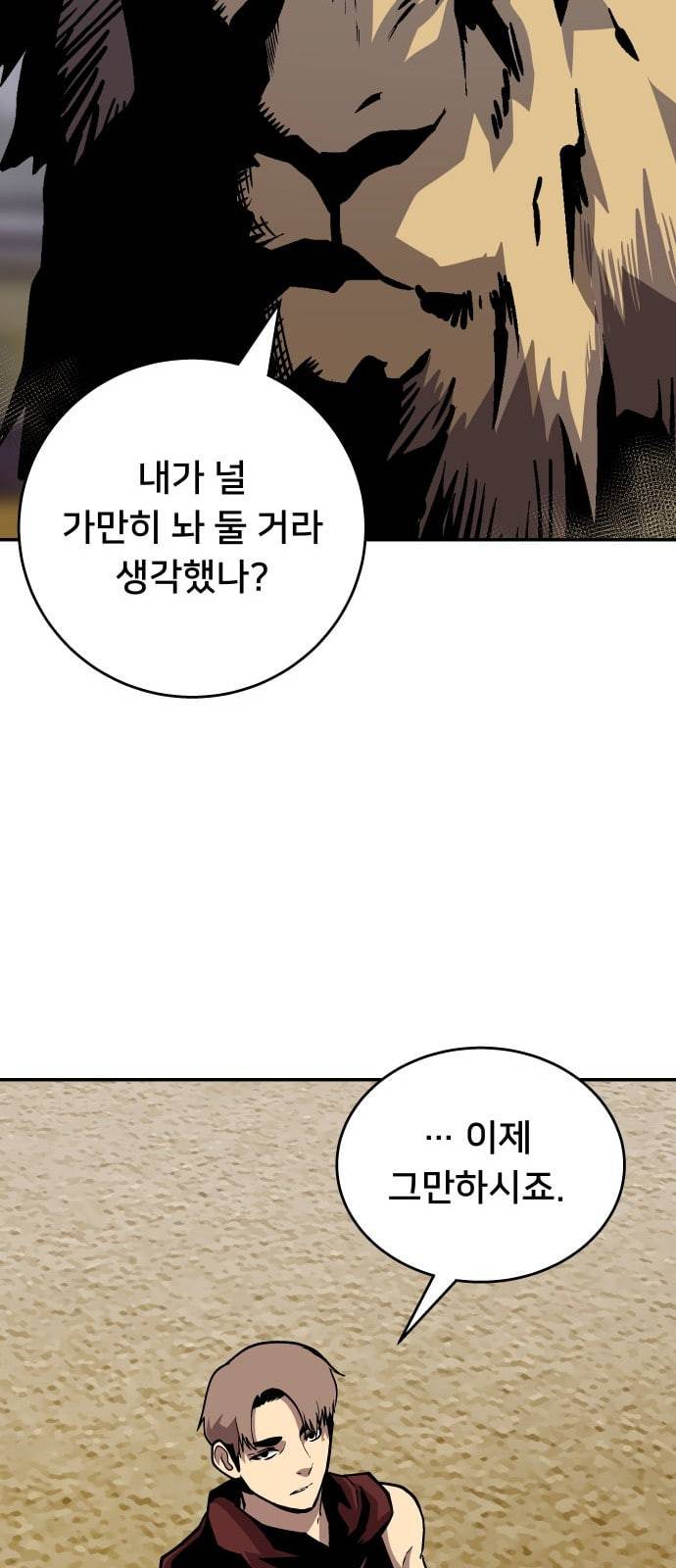 인간의 온도 39 오피셜하게 42