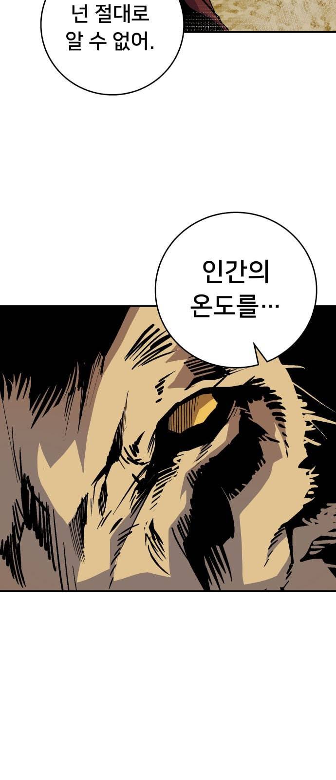 인간의 온도 39 오피셜하게 49