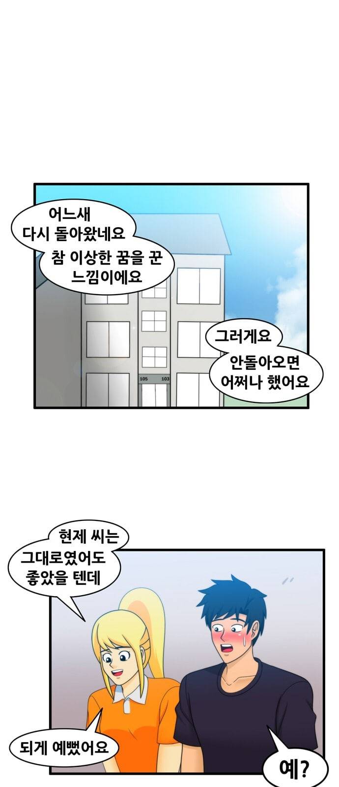 203호 저승사자 2 78화 어 1