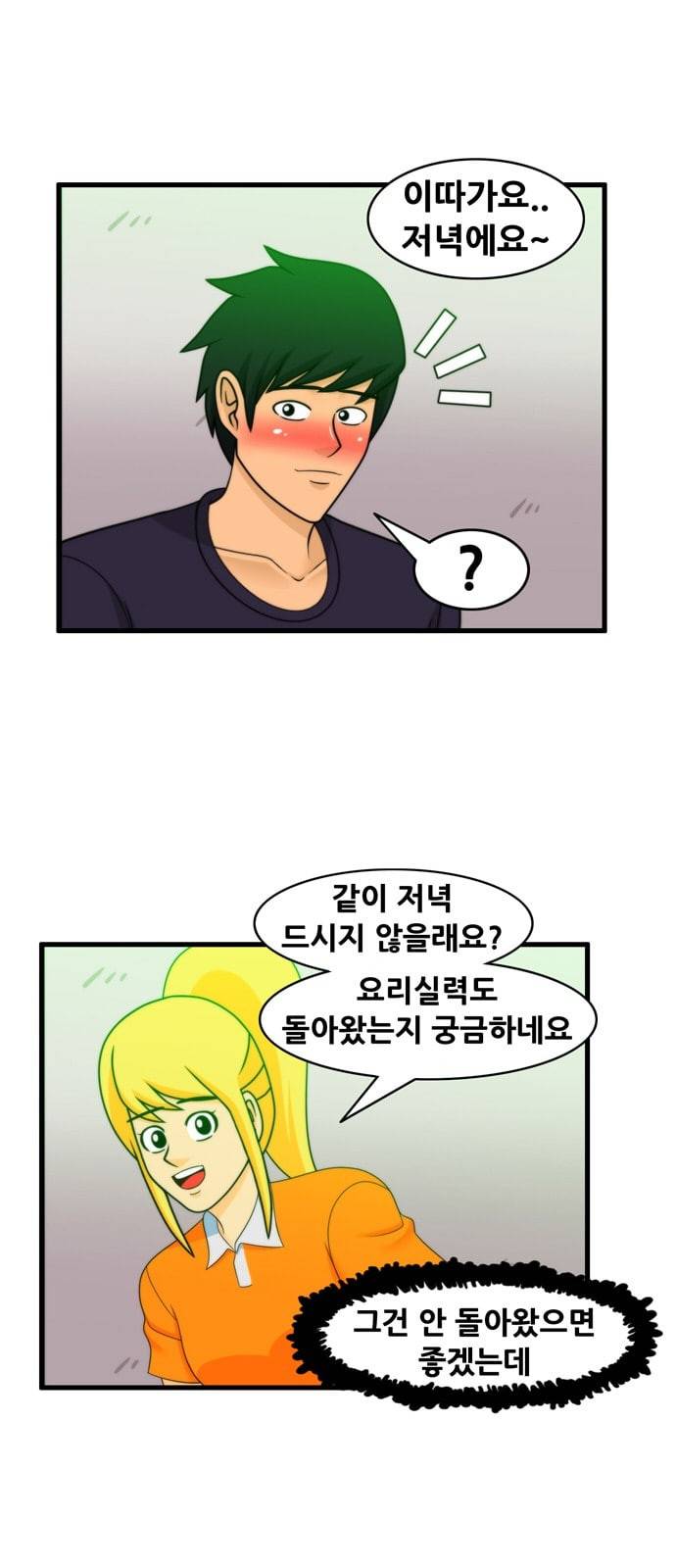 203호 저승사자 2 78화 어 4