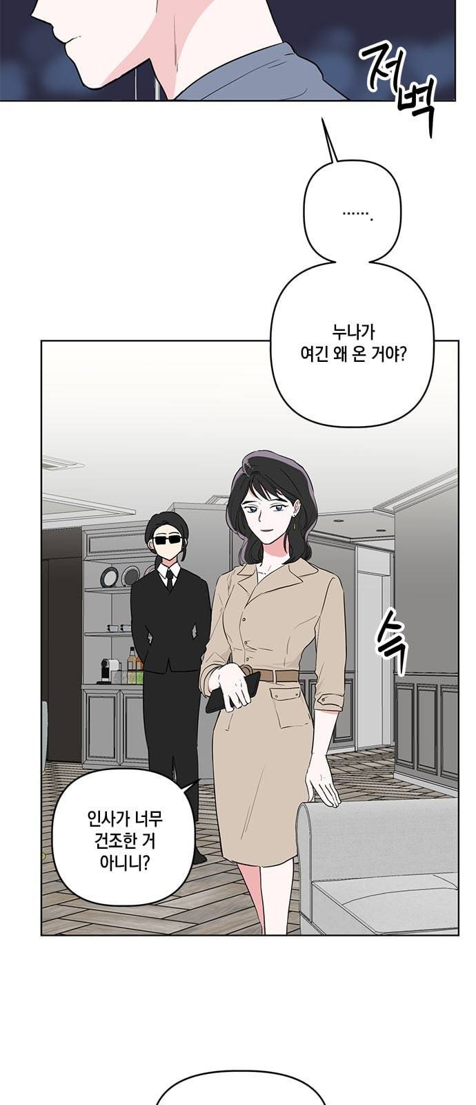 필살VS로맨스 14화 4