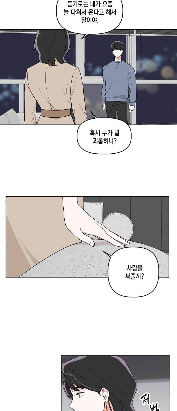 필살VS로맨스 14화 5