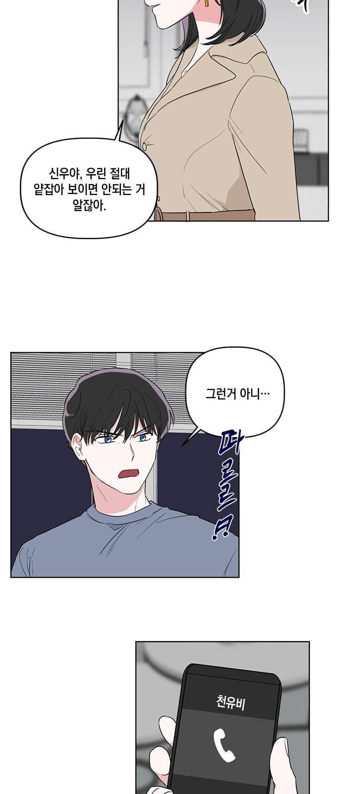 필살VS로맨스 14화 6