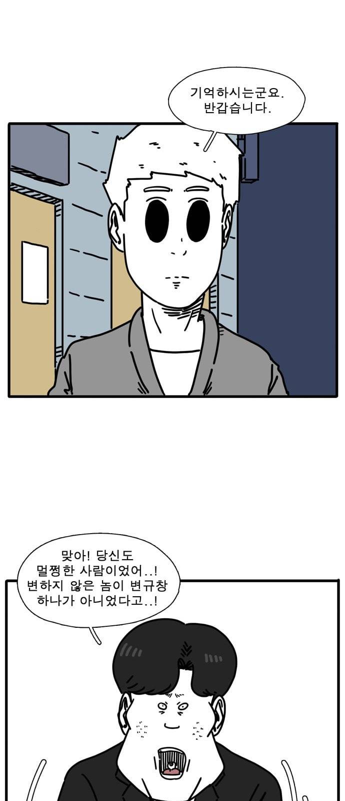 어글리 피플즈 40화 2