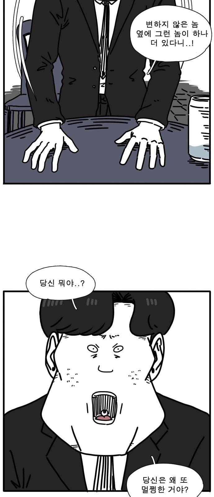 어글리 피플즈 40화 3