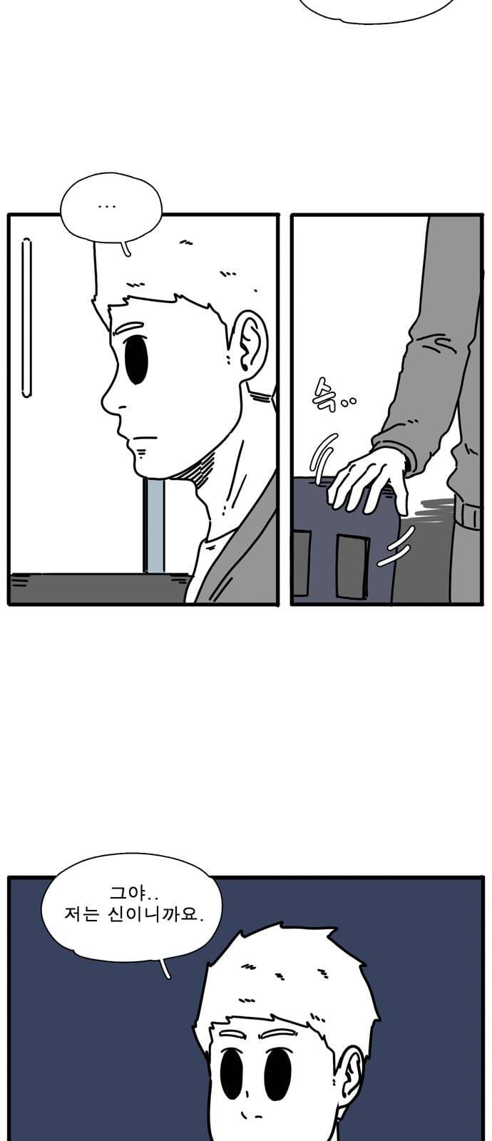 어글리 피플즈 40화 4