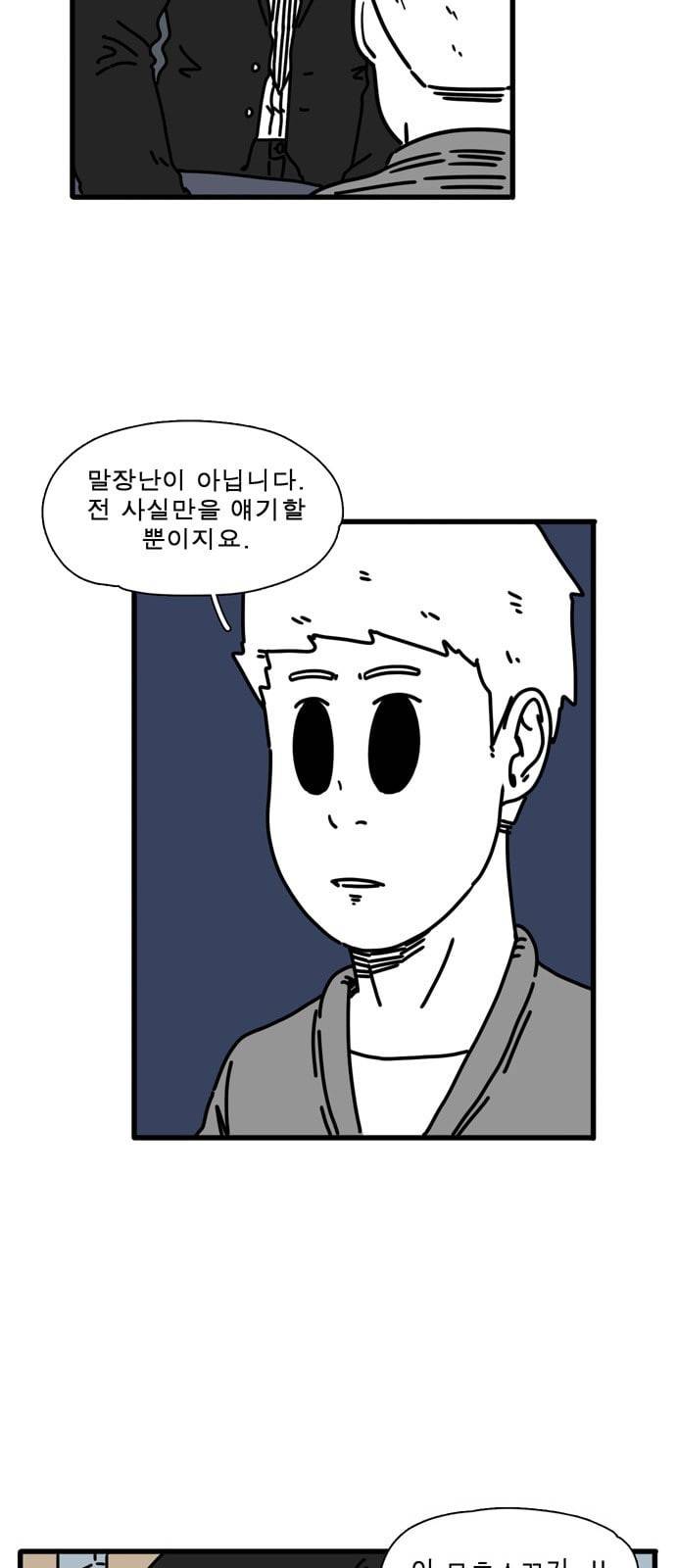 어글리 피플즈 40화 7