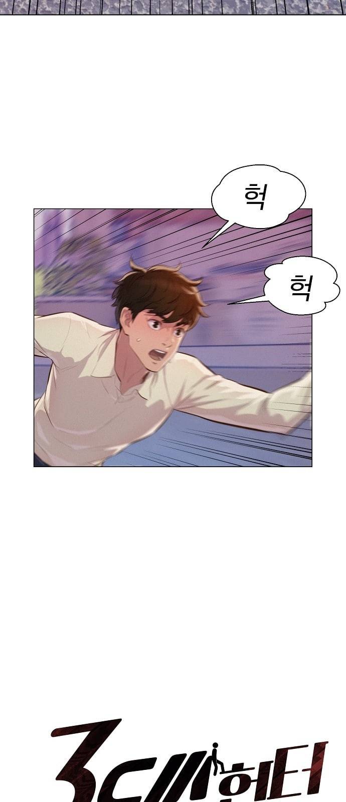 3cm 헌터 27화 4