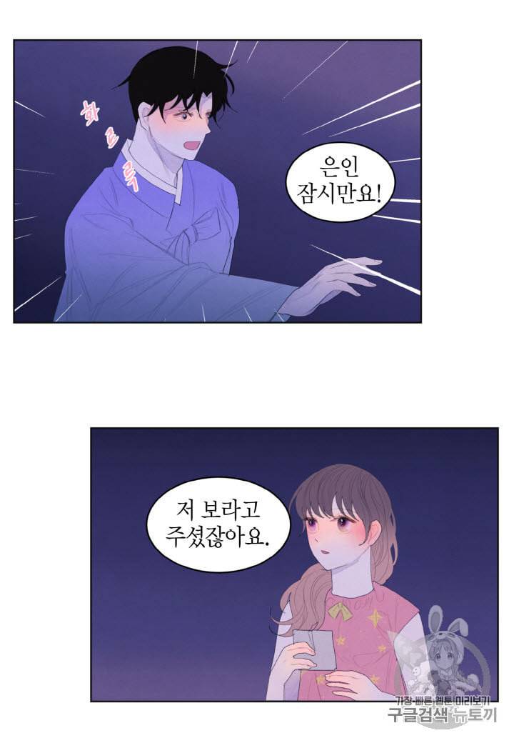 익애 ~봉황애사~ 44화 2