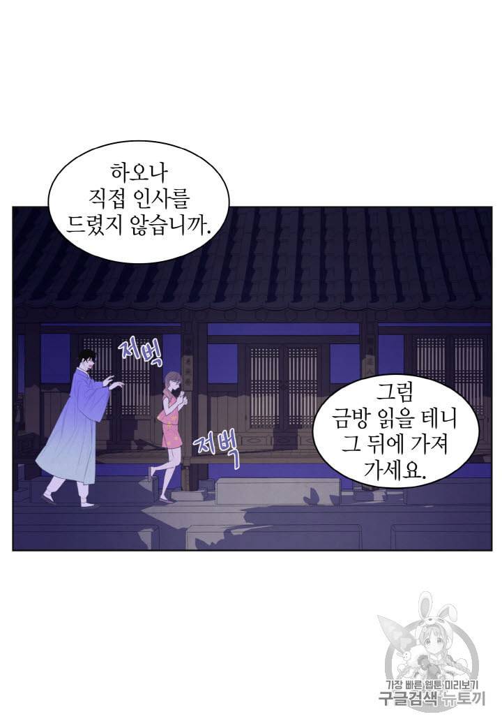 익애 ~봉황애사~ 44화 3