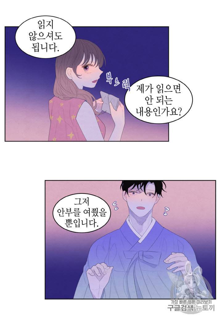 익애 ~봉황애사~ 44화 4
