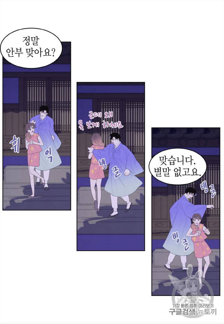 익애 ~봉황애사~ 44화 5