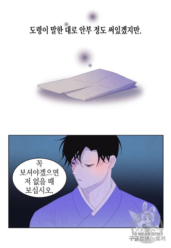 익애 ~봉황애사~ 44화 8