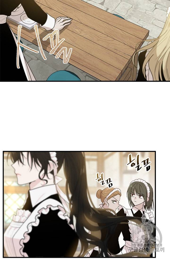모시던 아가씨가 도련님이 되어버렸다 2화 2