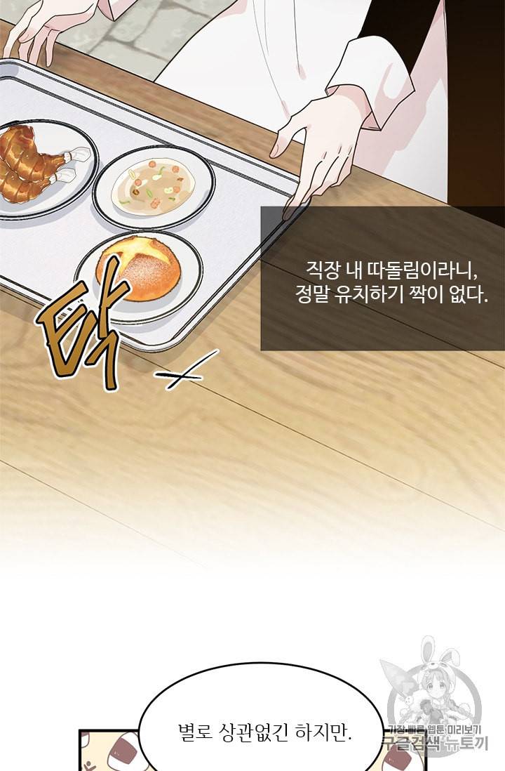 모시던 아가씨가 도련님이 되어버렸다 2화 5
