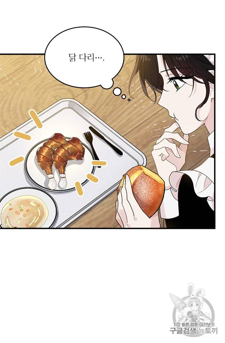 모시던 아가씨가 도련님이 되어버렸다 2화 7