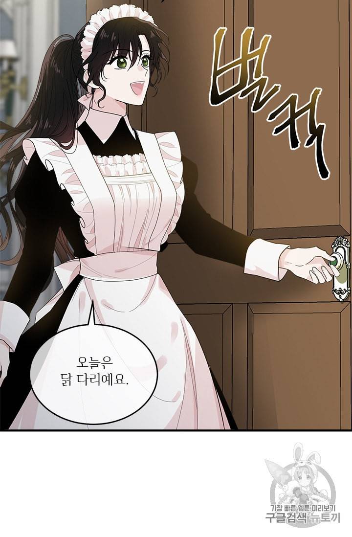모시던 아가씨가 도련님이 되어버렸다 2화 12