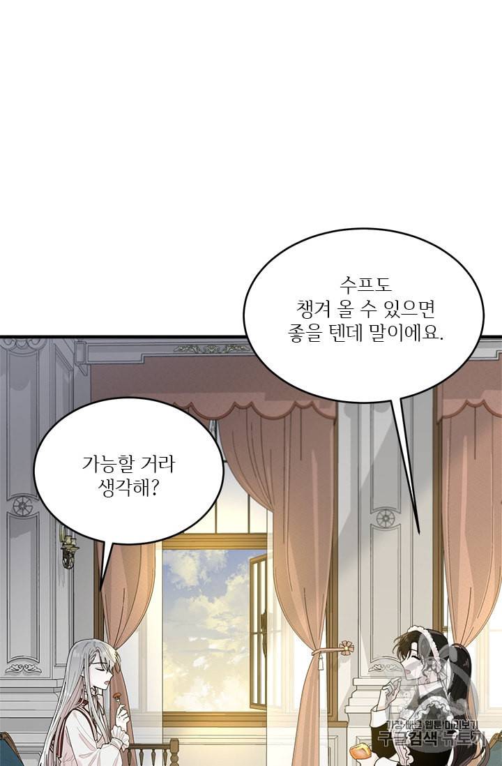 모시던 아가씨가 도련님이 되어버렸다 2화 14