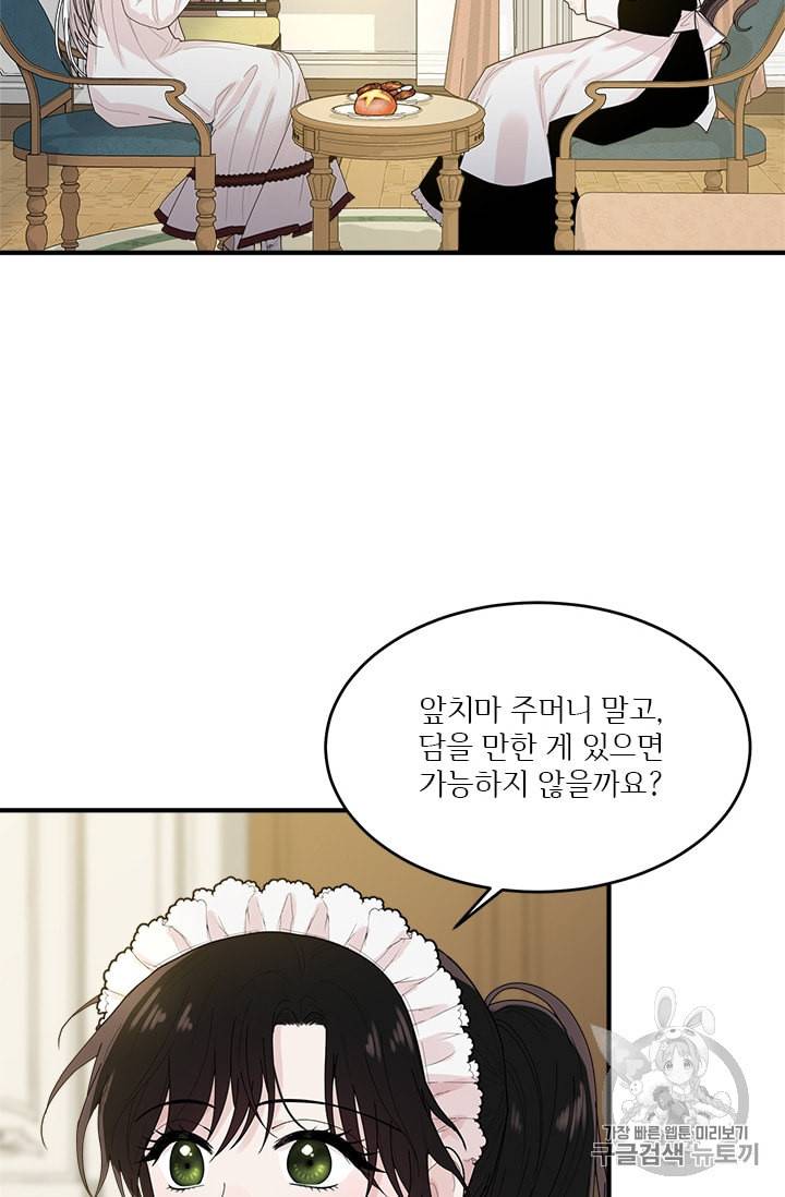 모시던 아가씨가 도련님이 되어버렸다 2화 15